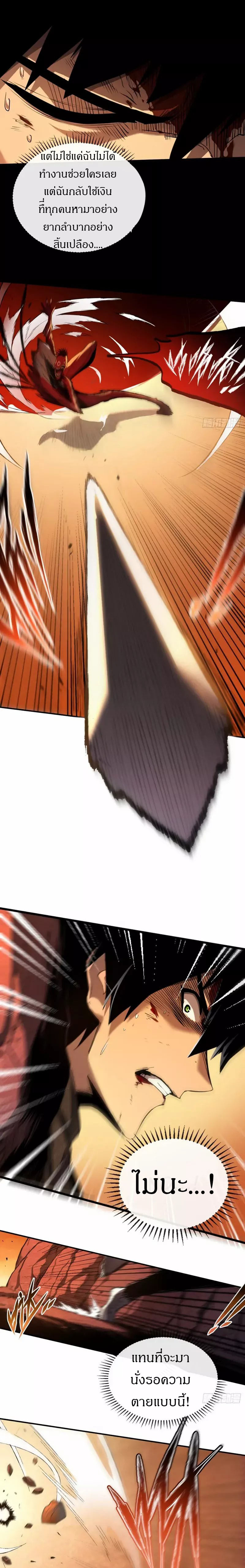 วงล้อแห่งโชคชะตา ตอนที่ 1 หน้า 13