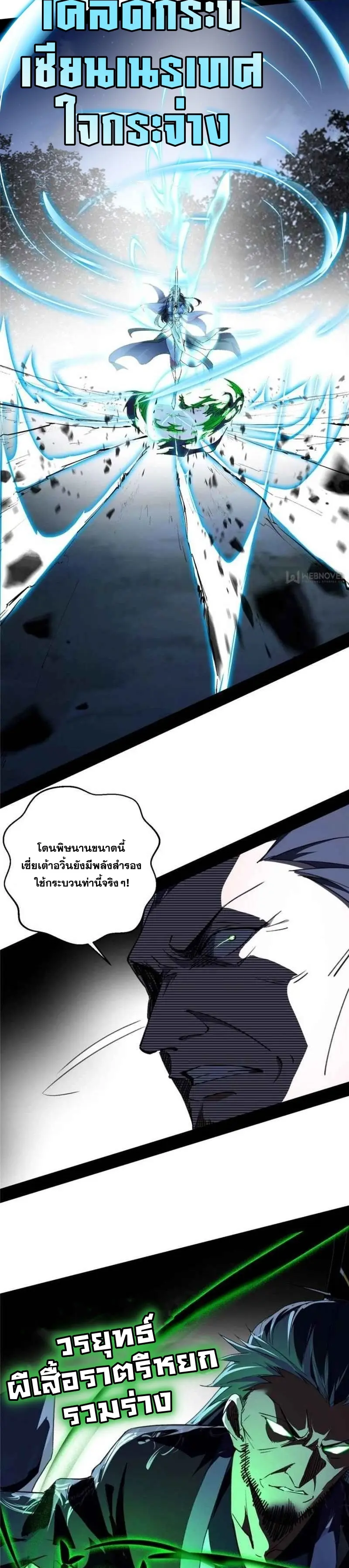 I'm an Evil God ข้าคือจักรพรรดิปีศาจ ตอนที่ 137 หน้า 16