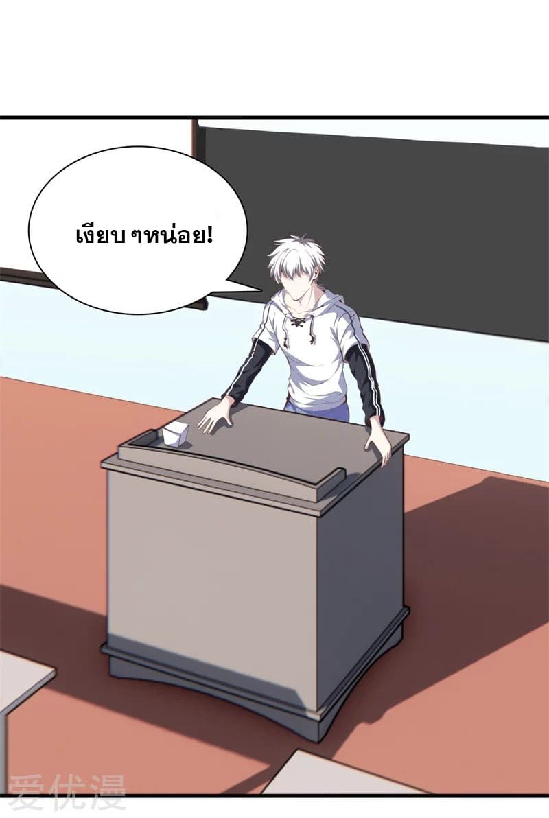 Metropolitan Reverence ตอนที่ 46 หน้า 20