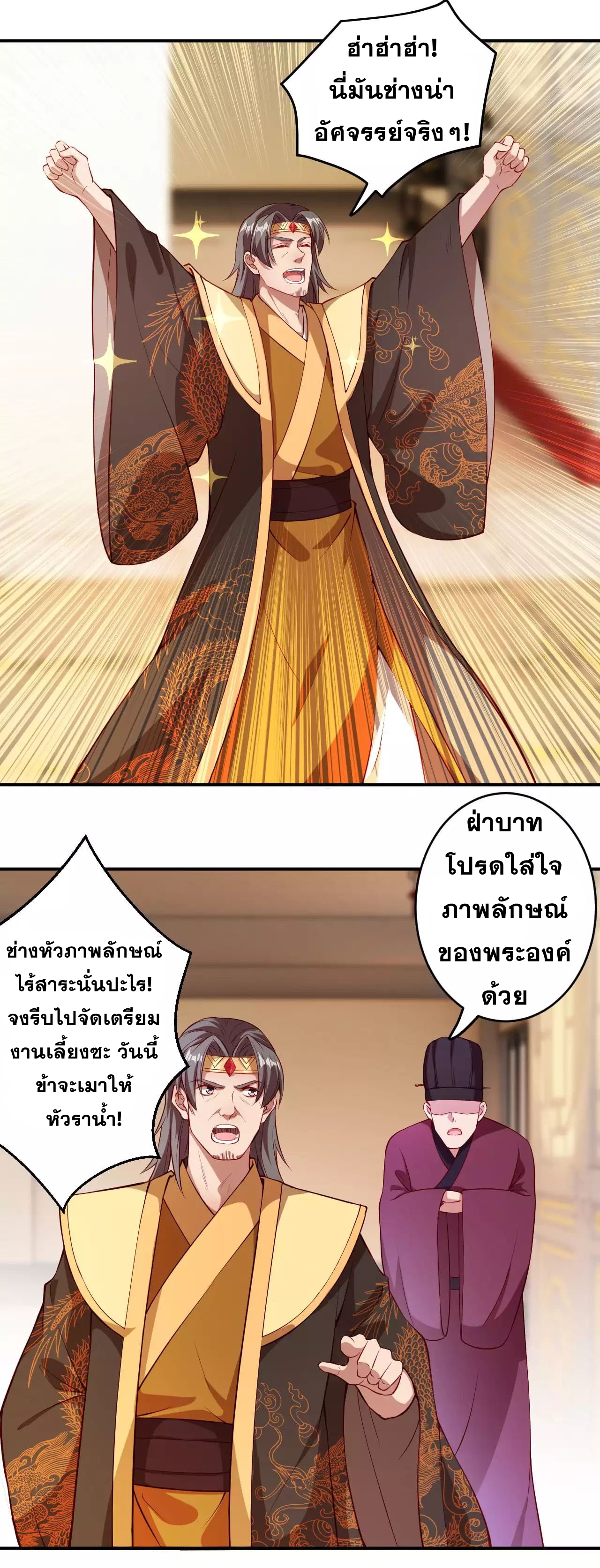 Against the Gods - อสูรพลิกฟ้า ตอนที่ 258 หน้า 5
