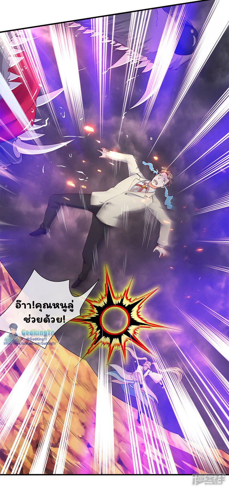 ราชาเทพนิรันดร์ (Eternal god king) ตอนที่ 108 หน้า 14