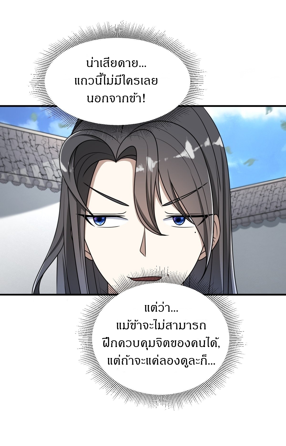 เก็บตัวร้อยปี จากนี้พี่ขอเทพ! INVINCIBLE AFTER A HUNDRED YEARS OF SECLUSION ตอนที่ 4 หน้า 12