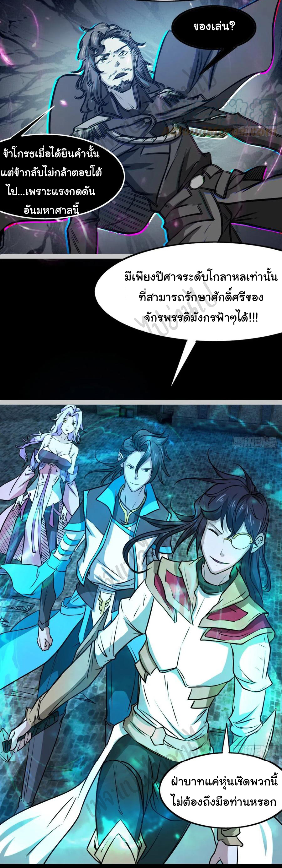 Junior Brother Demon Sovereign is too devoted ตอนที่ 80 หน้า 25