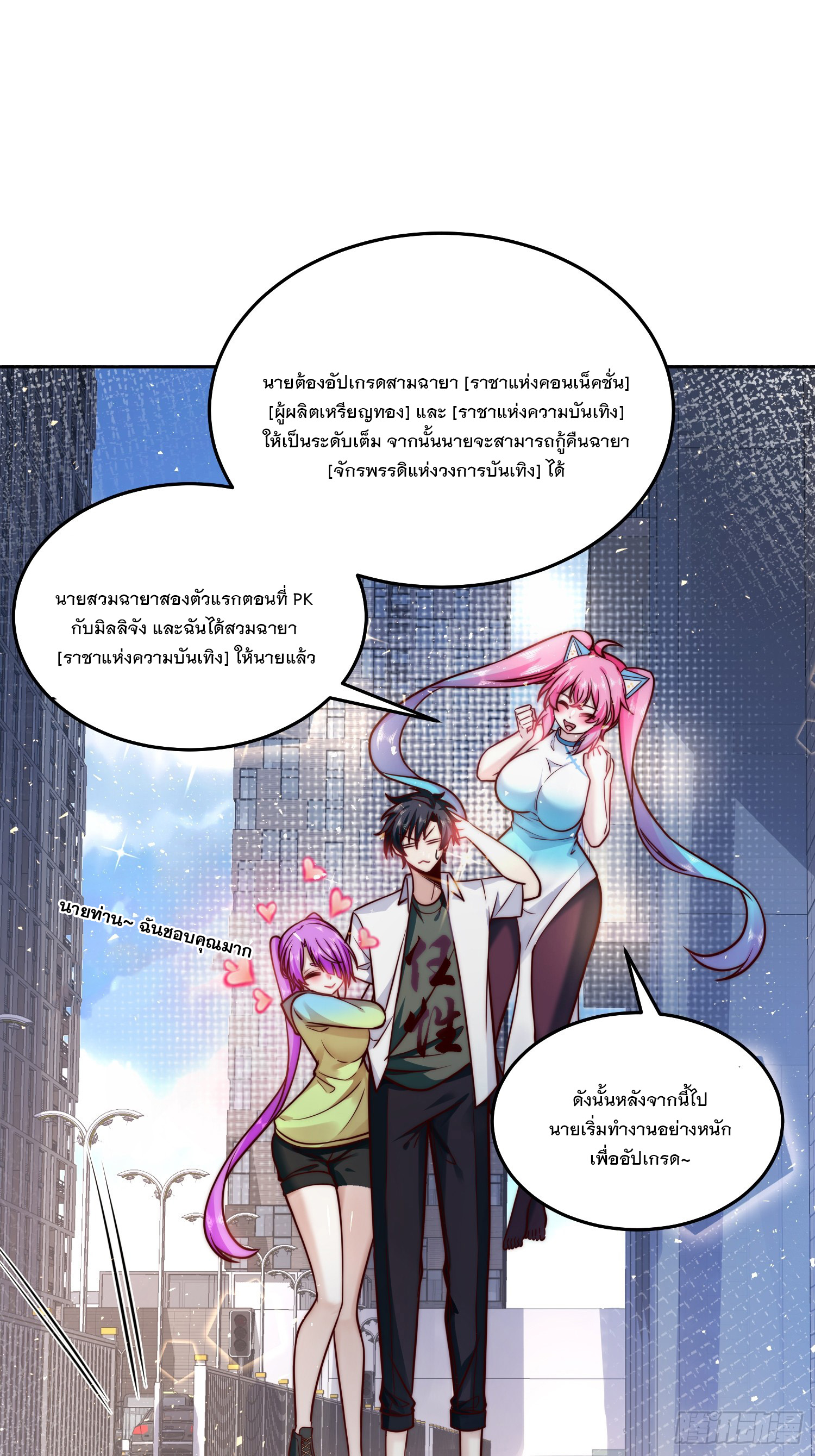 สร้างฮาเร็มด้วยระบบฉายาสุดเทพ ตอนที่ 21 หน้า 33