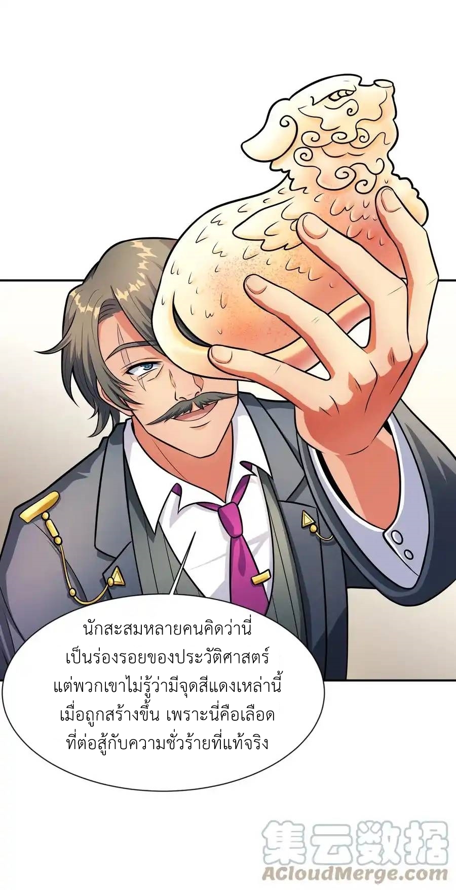 There Will Always Be Someone To Disturb My AFK Life ตอนที่ 17 หน้า 69