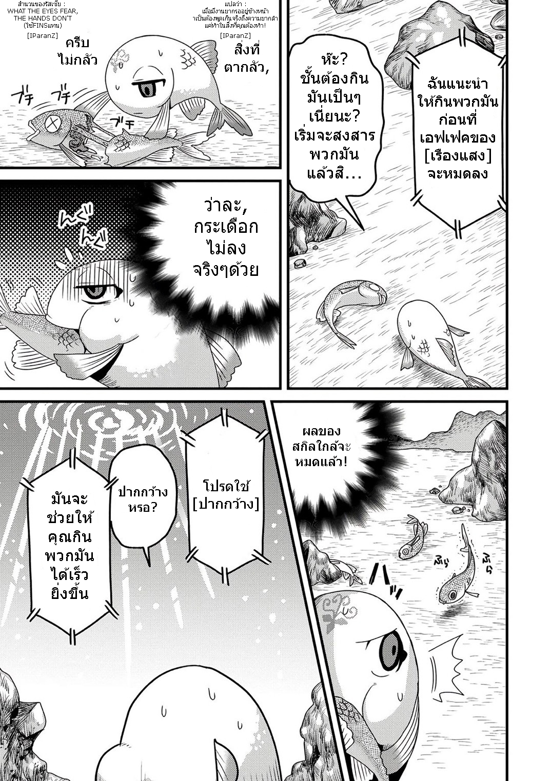 เกิดใหม่เป็นลูกปลาในต่างโลก! ตอนที่ 2 หน้า 8