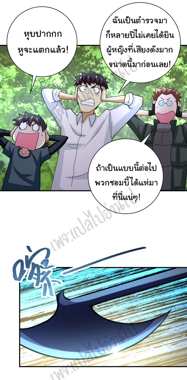 Apocalyptic Super System ตอนที่ 232 หน้า 23