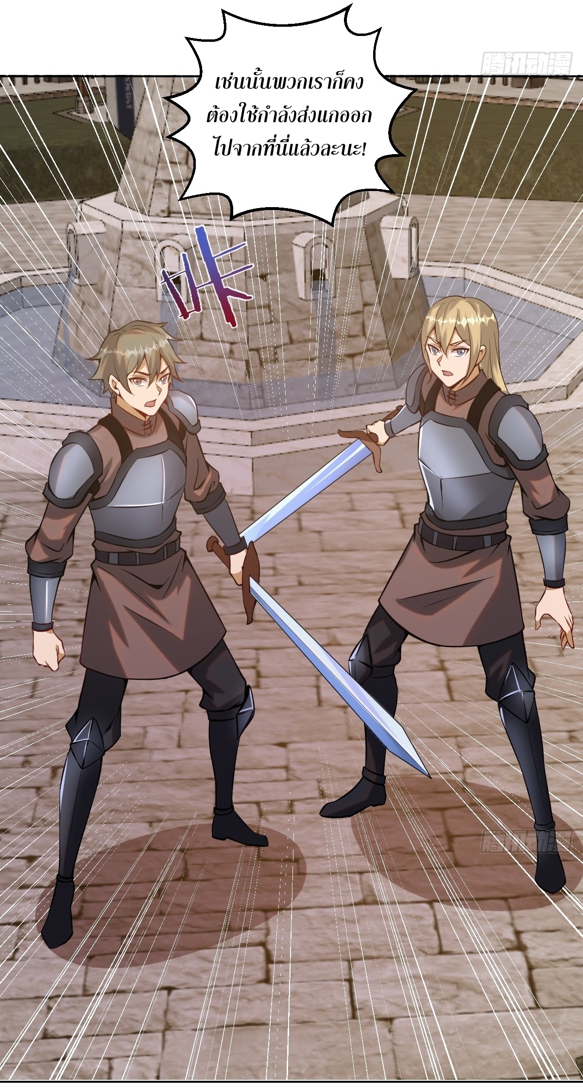 The Last Cultivator ผู้บำเพ็ญเซียนคนสุดท้าย ตอนที่ 7 หน้า 31