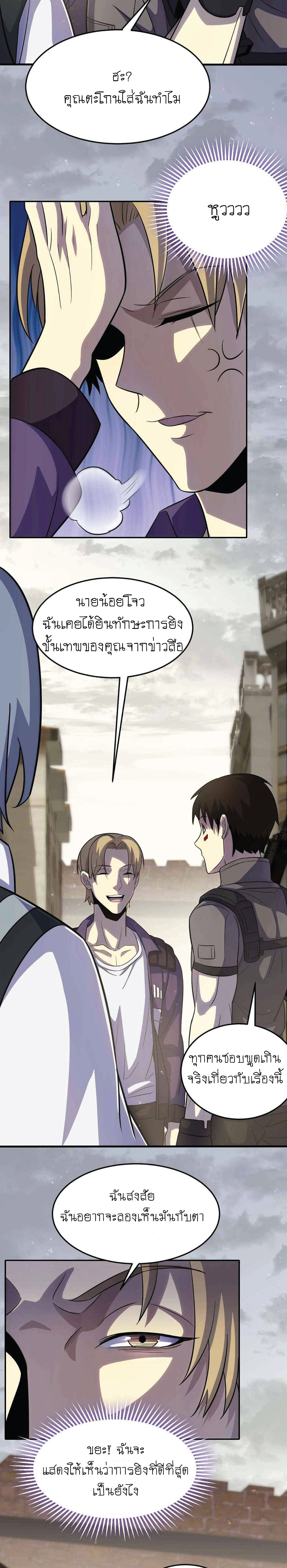 Apocalyptic Thief ตอนที่ 4 หน้า 12