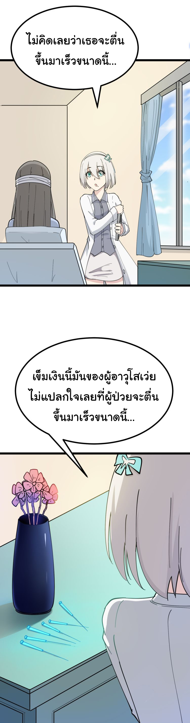 Sanjie Taobao Store ระบบร้านค้าเทพเจ้า ตอนที่ 5 หน้า 26