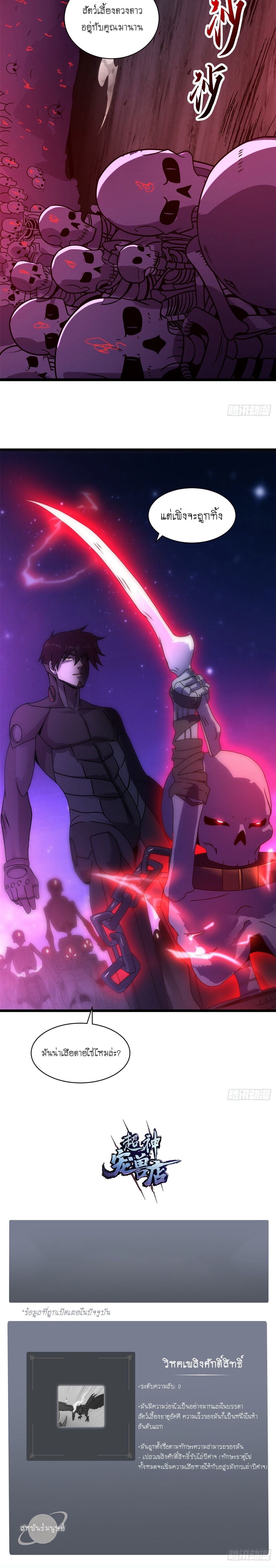 Super god pet shop - ร้านค้าสุดยอดสัตว์เลี้ยงระดับพระเจ้า (ชนจีน) ตอนที่ 25 หน้า 13