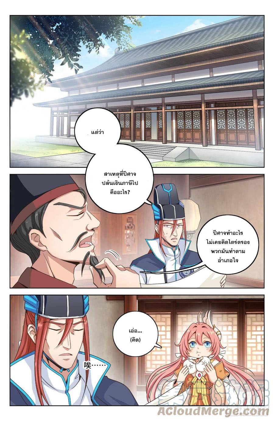 ผู้พิทักษ์รัตติกาล ตอนที่ 3 หน้า 4