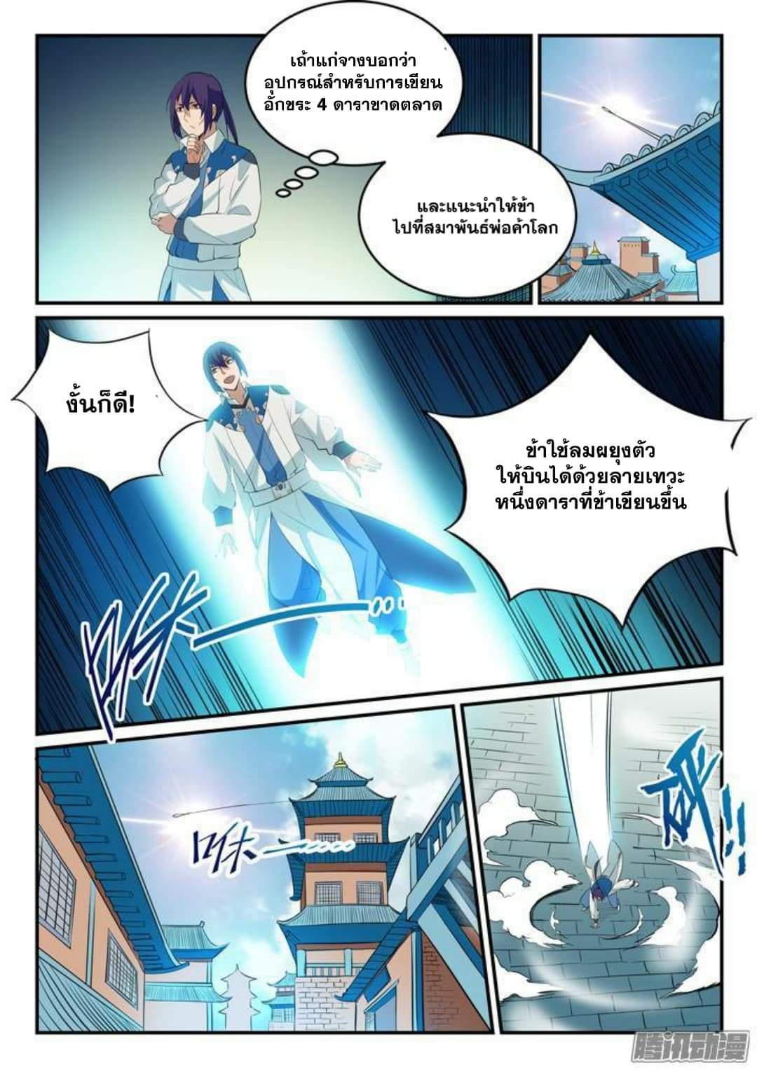 Apotheosis – การยกระดับสู่สถานะของพระเจ้า ตอนที่ 131 หน้า 15