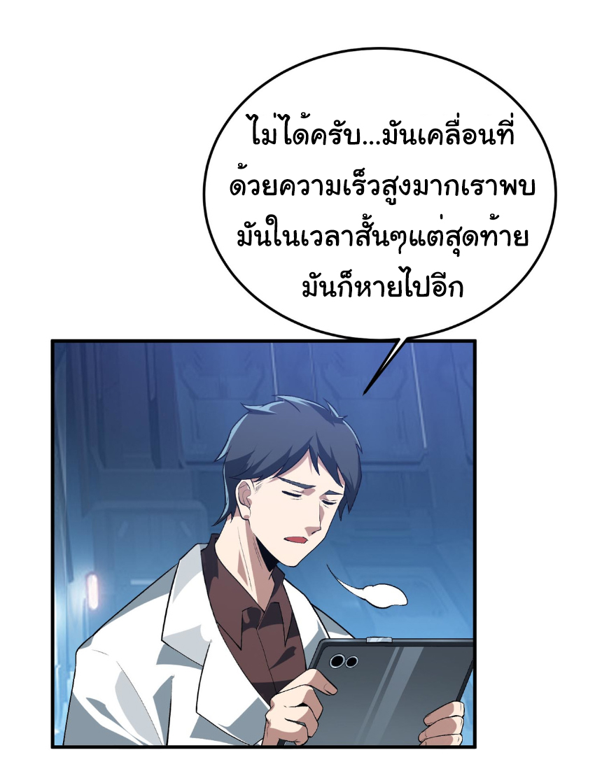 เริ่มต้นวิวัฒนาการจากปลาคาร์พสู่มังกร! ตอนที่ 19 หน้า 8