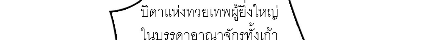 (ชนจีน) IT STARTS WITH A KINGPIN ACCOUNT - จุติจอมราชัน ตอนที่ 293 หน้า 380