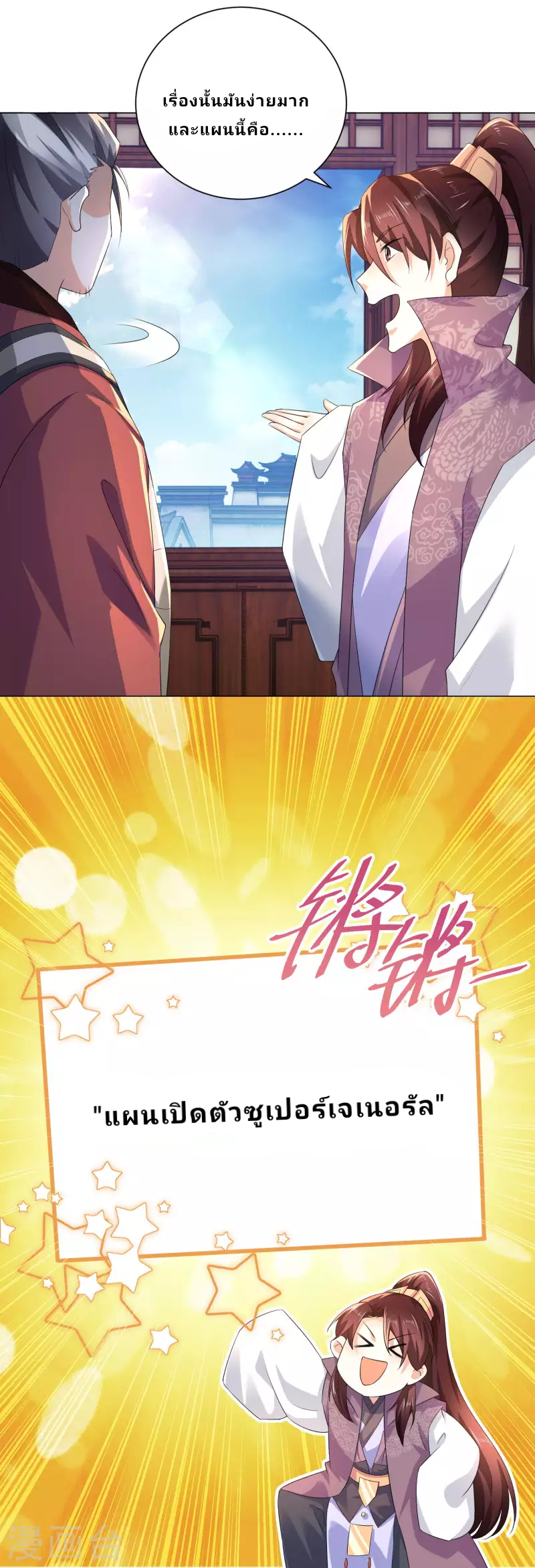 The ultimate crazy son-in-law—สุดยอดลูกเขยสุดบ้าที่แข็งแกร่งที่สุด ตอนที่ 69 หน้า 27