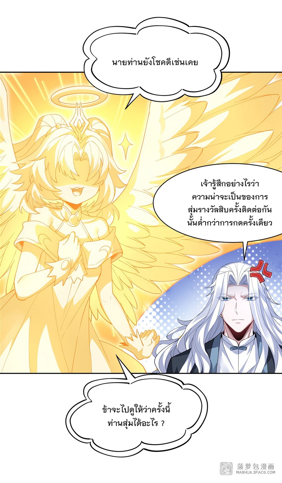 ศิษย์ของข้าล้วนมีอนาคตที่ยิ่งใหญ่ (ชนจีน) ตอนที่ 42 หน้า 37