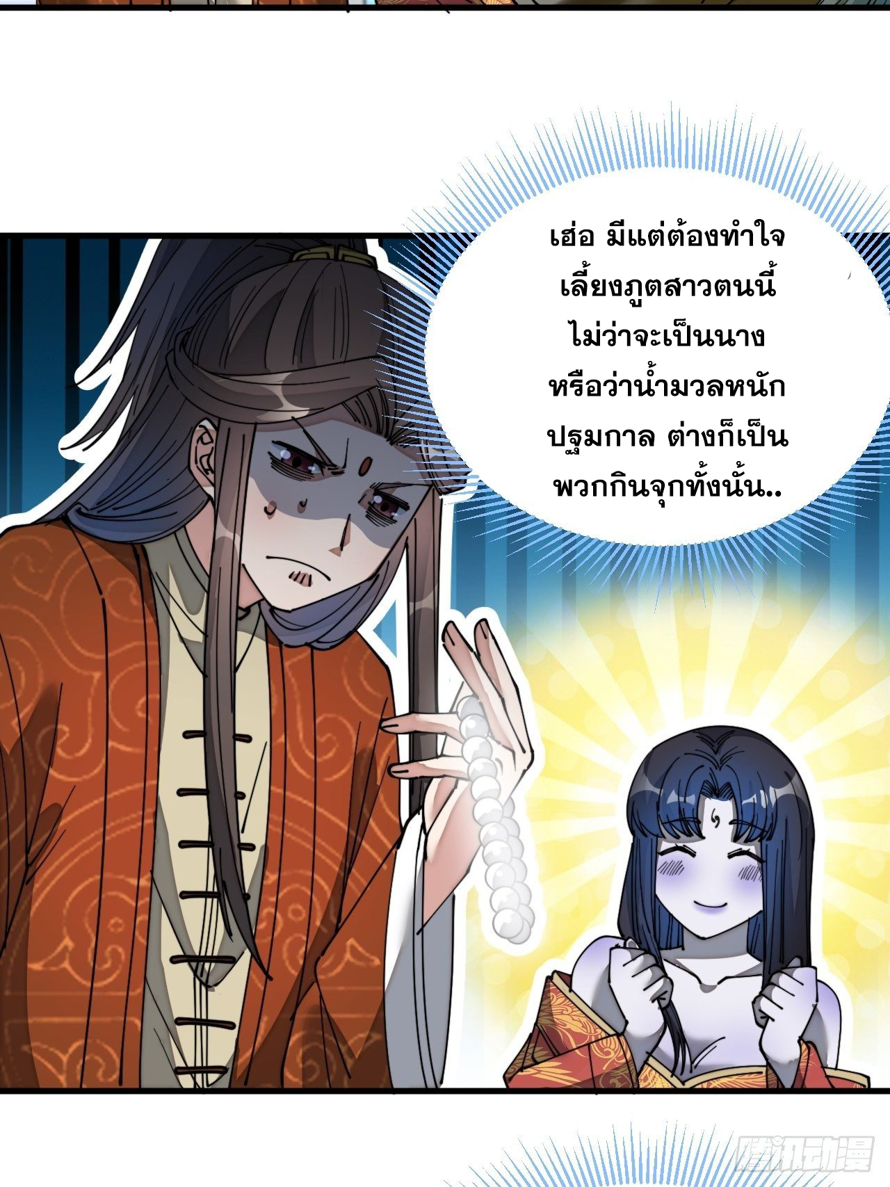 บุรุษที่มีโชค คงไม่ใช่ข้าแล้วแหละ ตอนที่ 34 หน้า 6