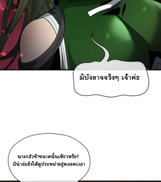 จอมมารสุดแกร่ง ล้างแค้นศิษย์ทรยศ ตอนที่ 66 หน้า 53