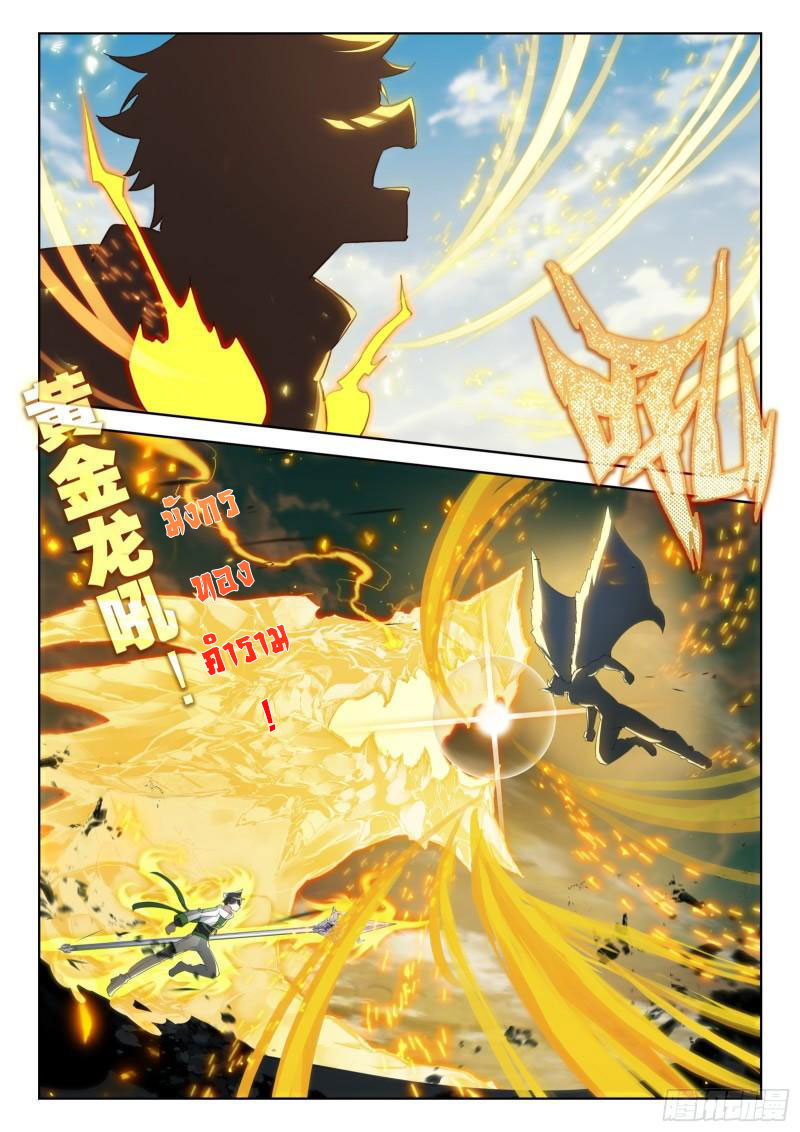 Soul Land IV – The Ultimate Combat มหาศึกการต่อสู้ ตอนที่ 236 หน้า 16