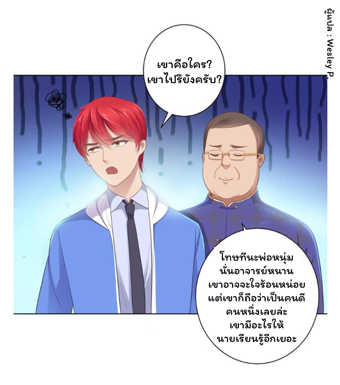 ระบบพระเจ้า ตอนที่ 147 หน้า 23