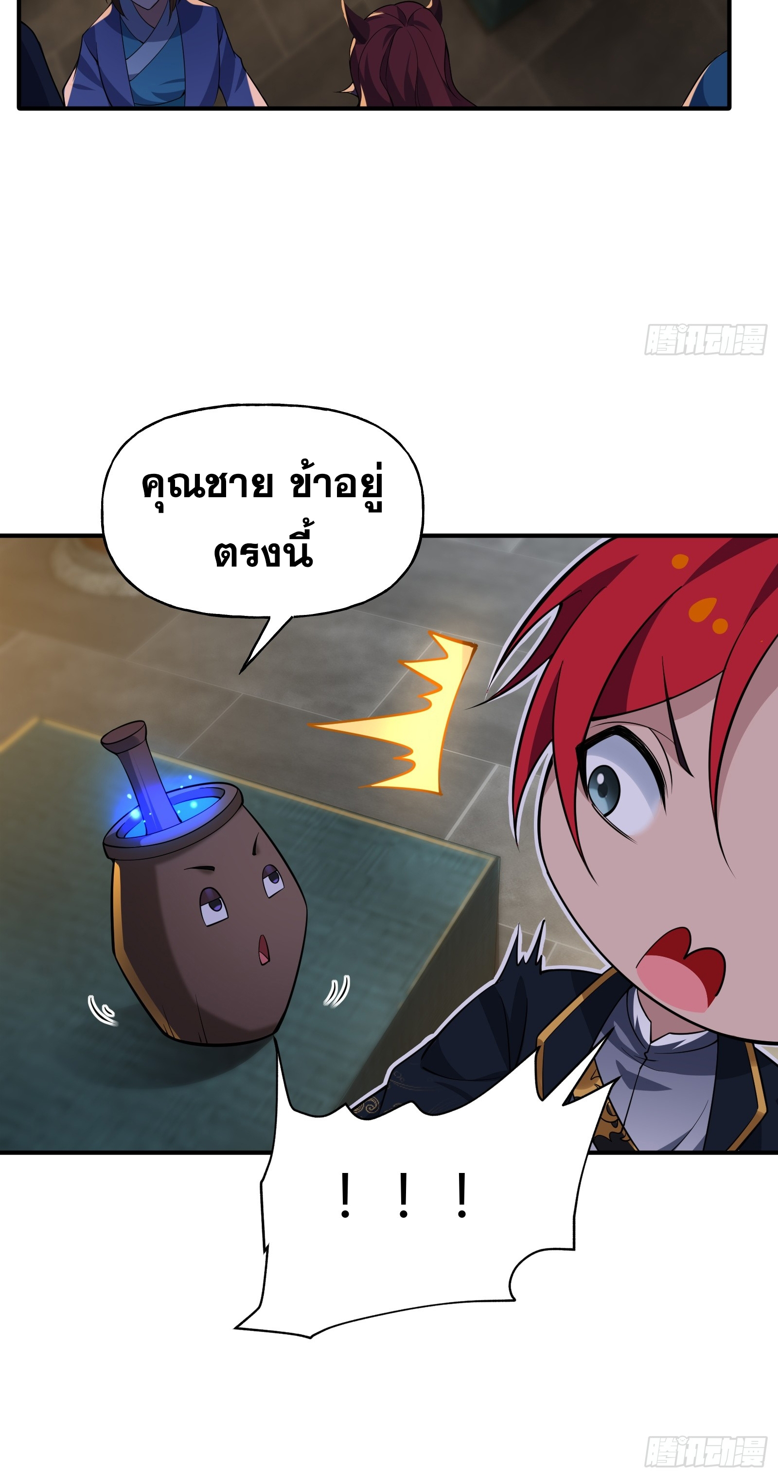 ข้ามโลกมาเป็นNPC ตอนที่ 9 หน้า 37