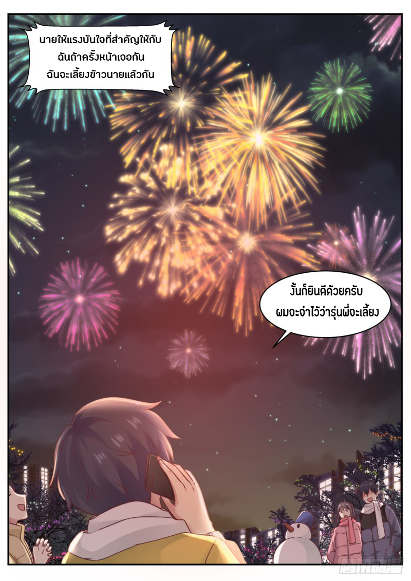 God student ตอนที่ 61 หน้า 8