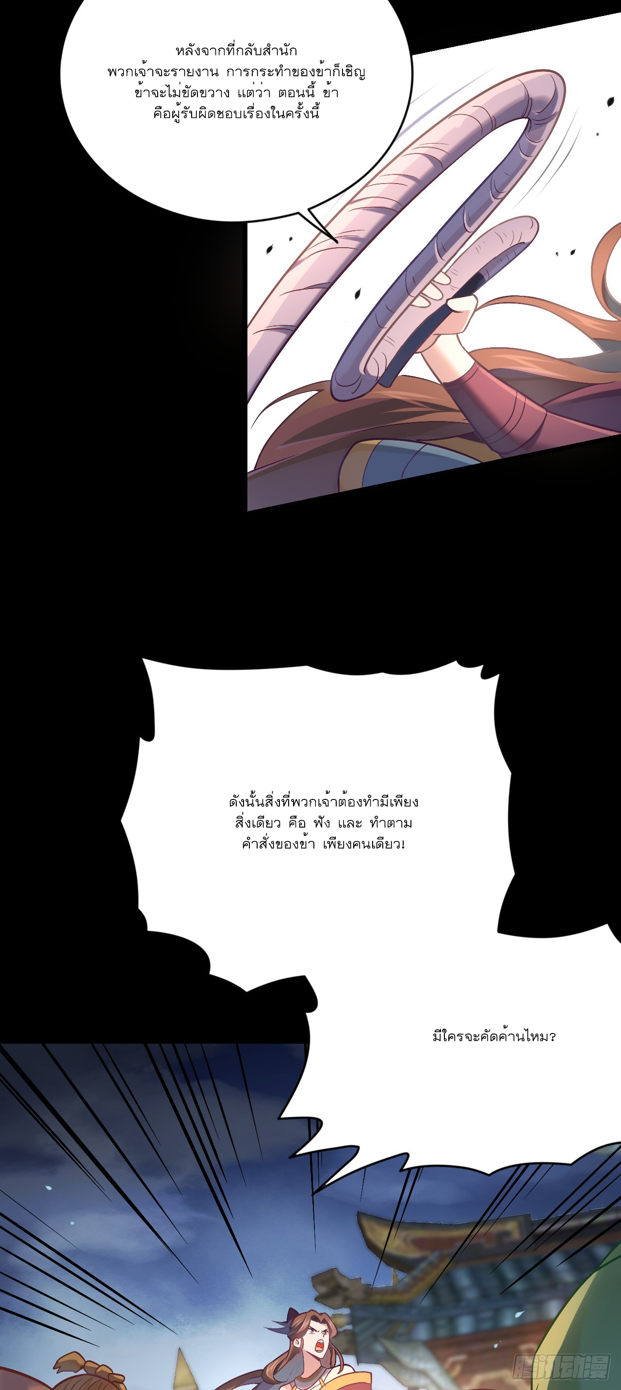 Never Give Up Mr Lu ตอนที่ 3 หน้า 27