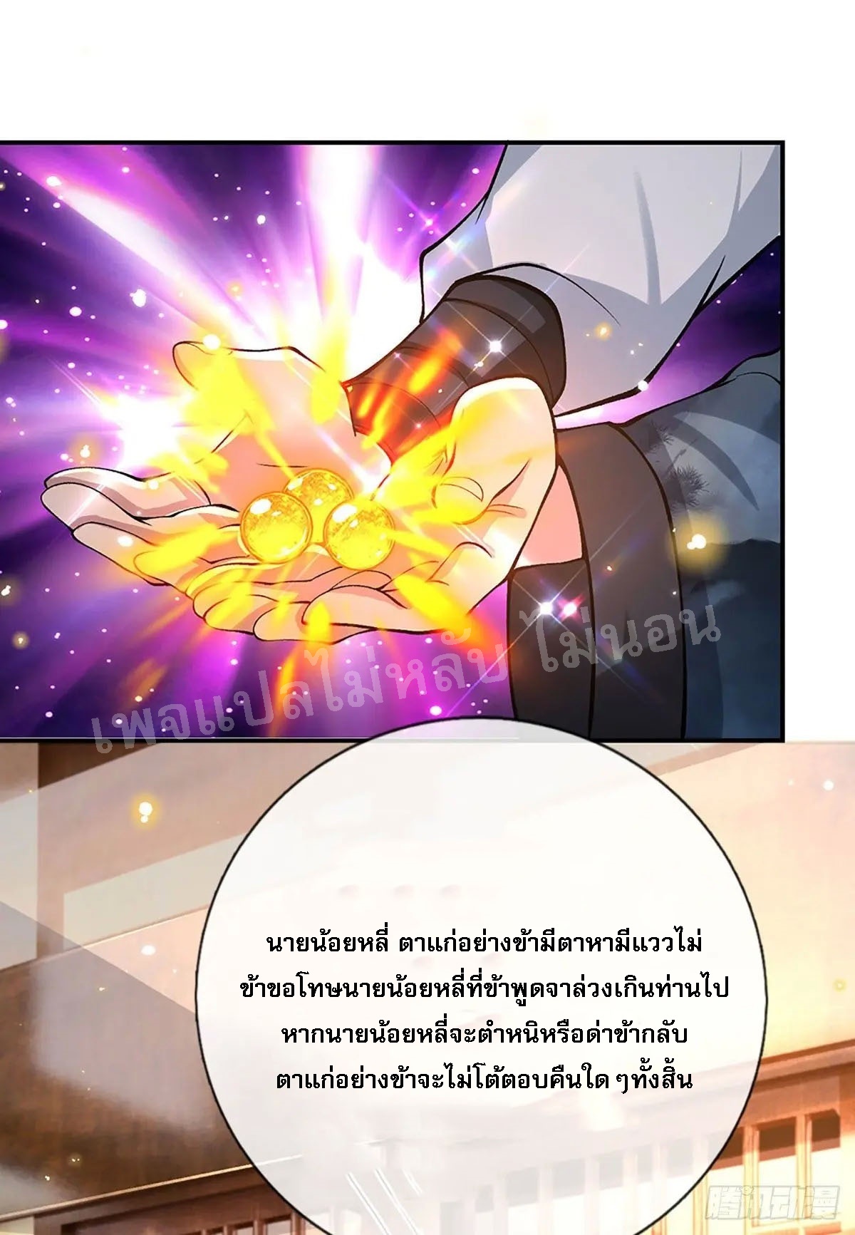 ราชันย์เทพยุทธ์มังกรผงาดฟ้า ตอนที่ 36 หน้า 17
