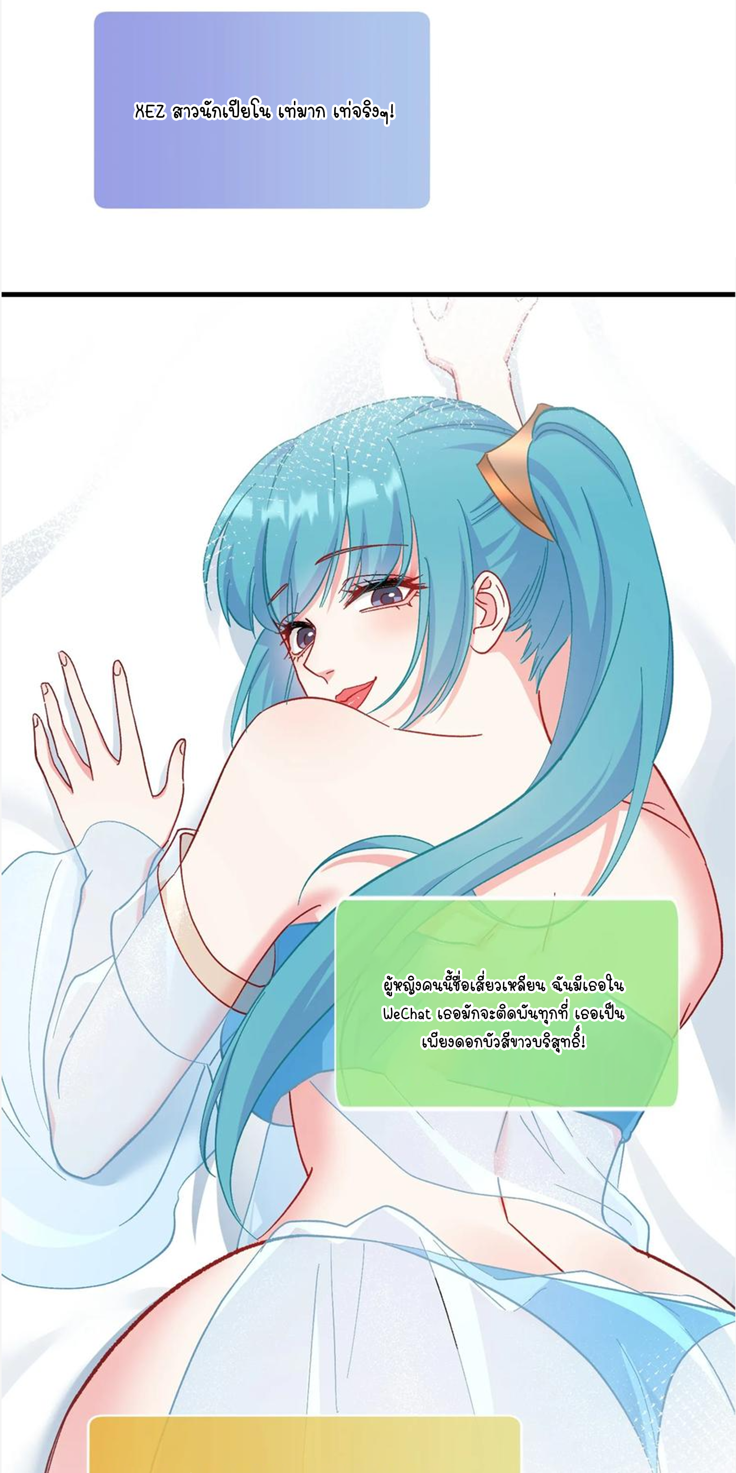ผมไปเกาะสาวสวยกิน, แต่ตอนนี้ฉันเป็นคนร่ำรวยแล้ว~ ตอนที่ 121 หน้า 49