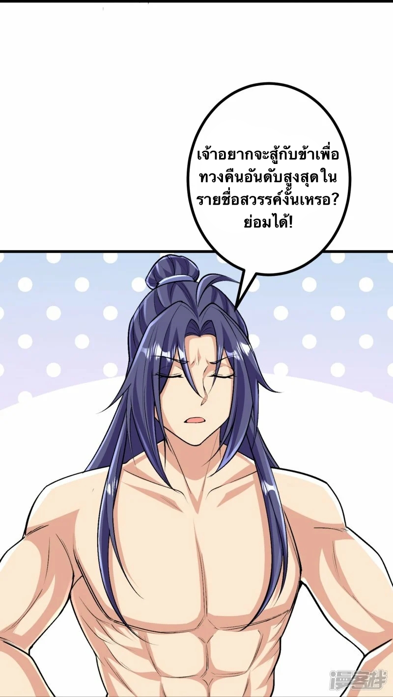 บรรพบุรุษผู้ขัดเกลากายา (ทันจีน) ตอนที่ 127 หน้า 12