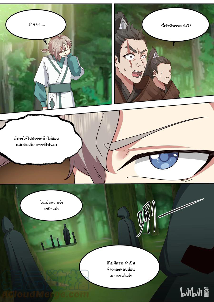 เทพสายฟ้า ราชาสงคราม ตอนที่ 683 หน้า 7