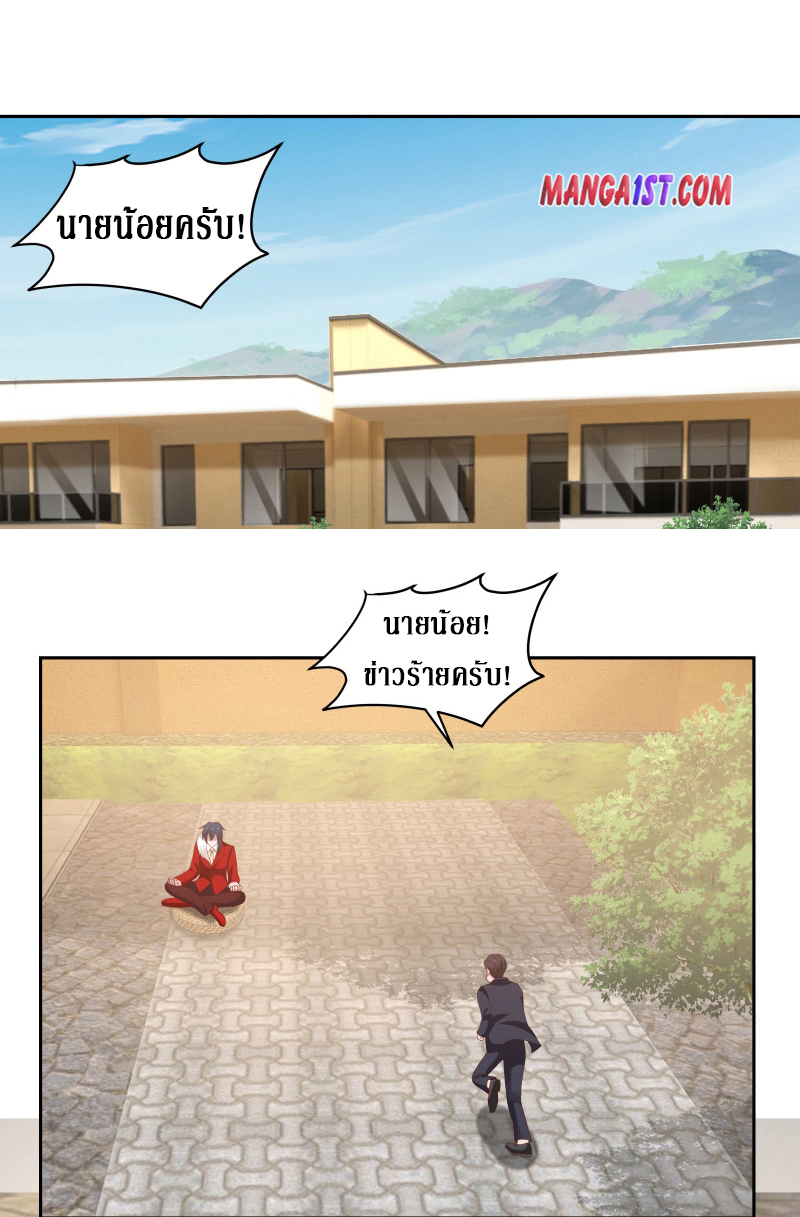 I have dragon in my body ตอนที่ 198 หน้า 2