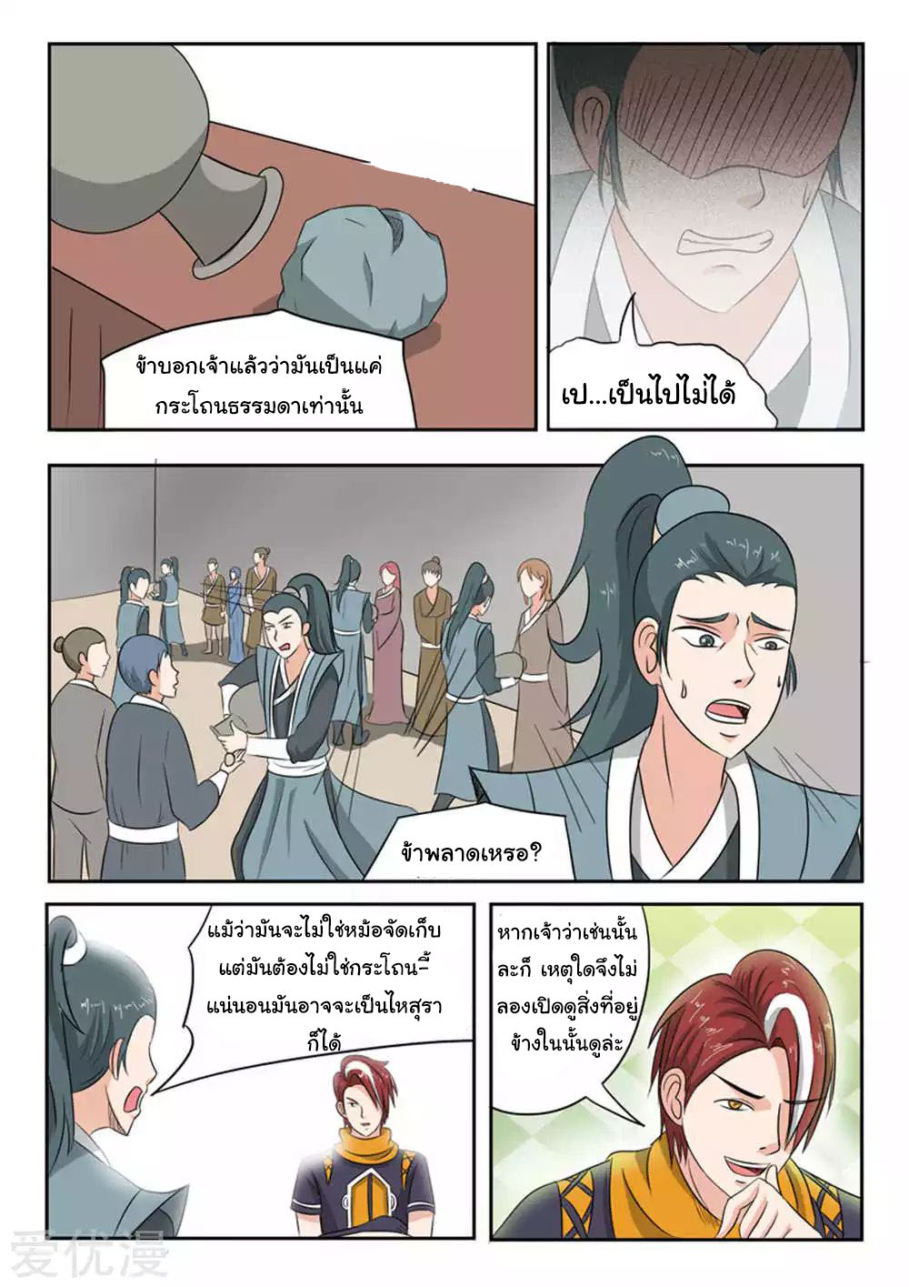 Martial Master  ปรมาจารย์การต่อสู้ ตอนที่ 168 หน้า 8