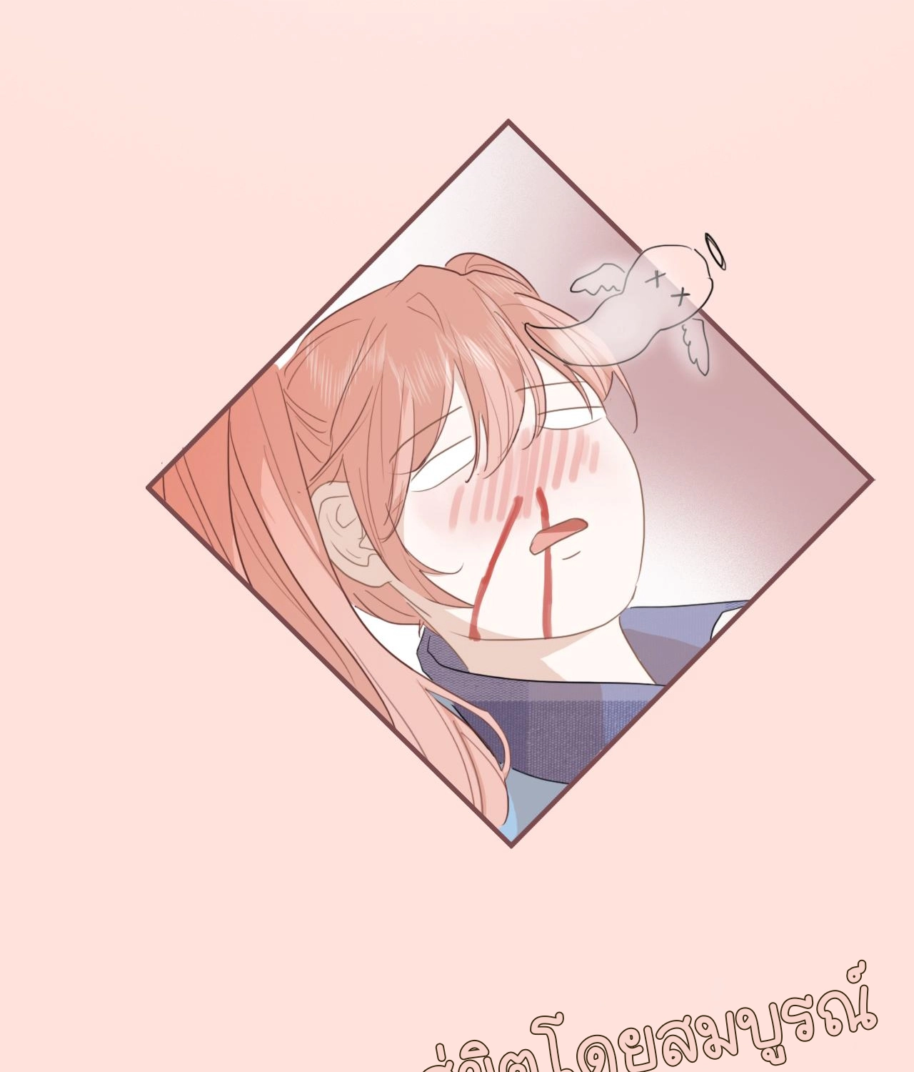 บันทึกดอกซากุระ ตอนที่ 10 หน้า 49