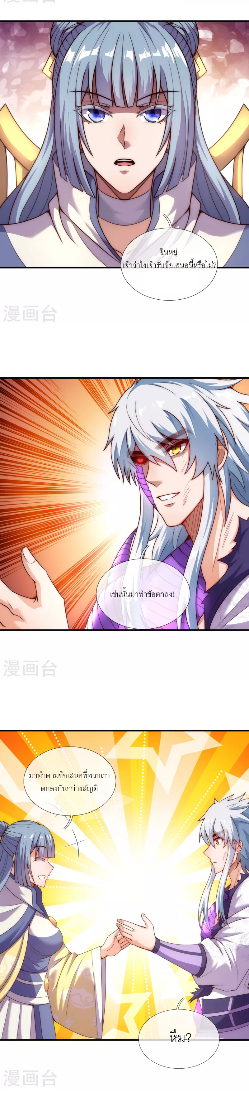 (ชนจีน) The Heavenly Conqueror ตอนที่ 62 หน้า 10