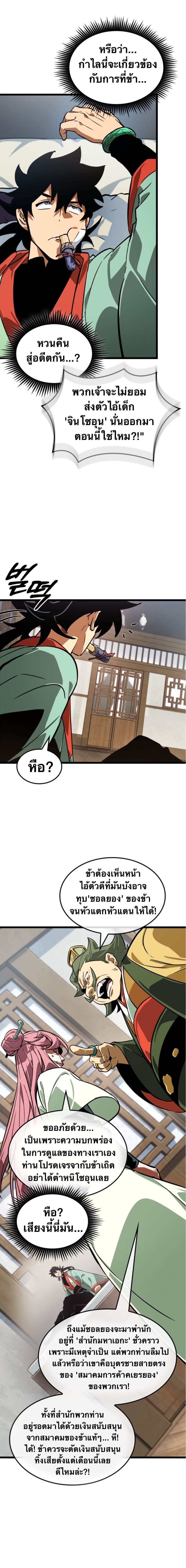 จอมยุทธ์อัจฉริยะผู้จำได้ทุกสรรพสิ่ง(The Martial Genius Who Remembers Everything) ตอนที่ 2 หน้า 6