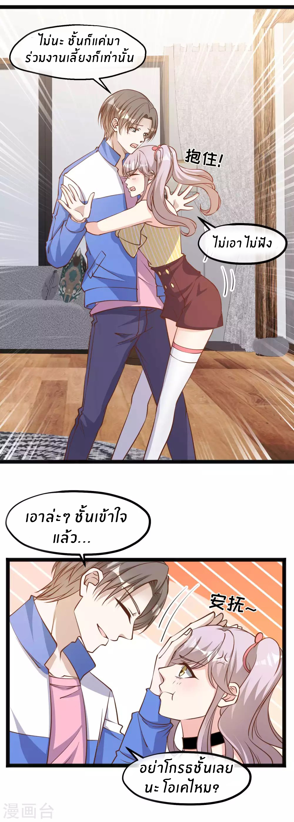 God Fisherman ตอนที่ 125 หน้า 3