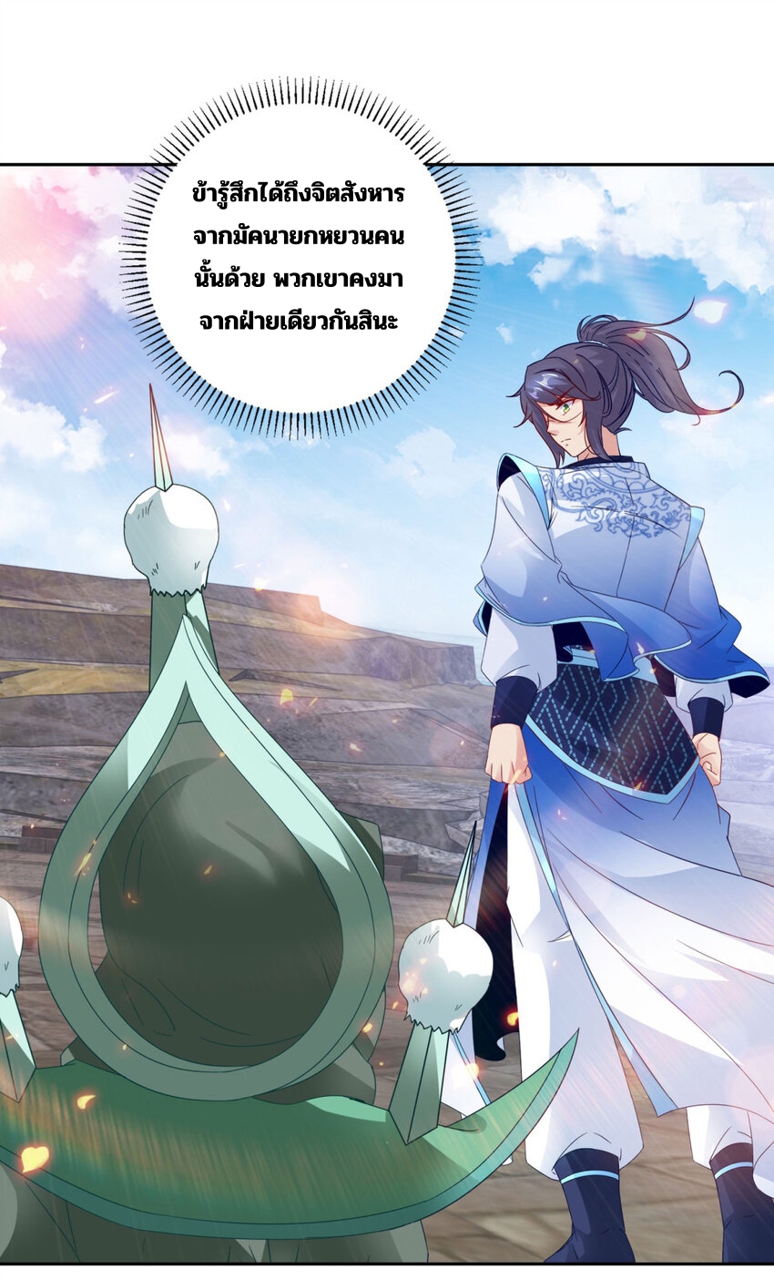 จักรพรรดิวิญญาณศักดิ์สิทธิ์ (ทันจีน) ตอนที่ 338 หน้า 5