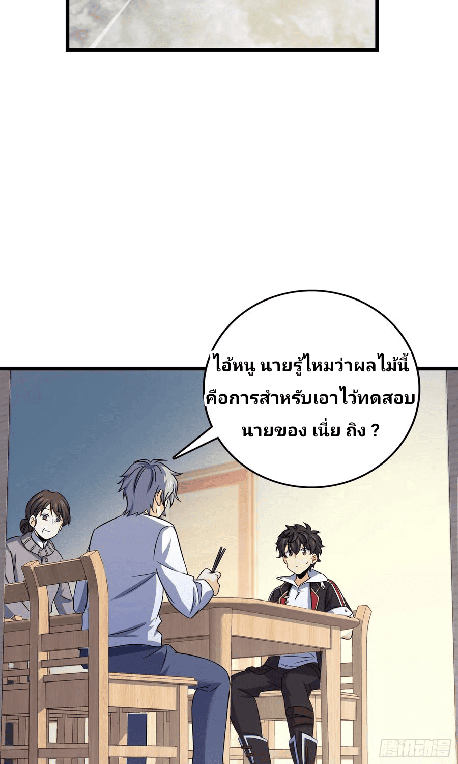 The new life of the Kuan King-ชีวิตใหม่ของราชาจอมกวน ตอนที่ 100 หน้า 32