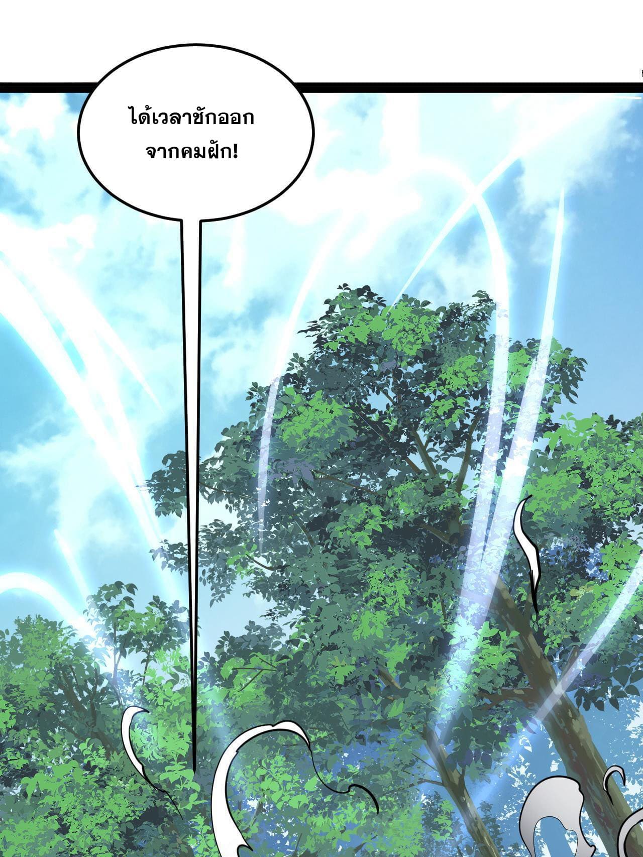 นิกายที่แข็งแกร่งที่สุด (ทันจีน) ตอนที่ 127 หน้า 41