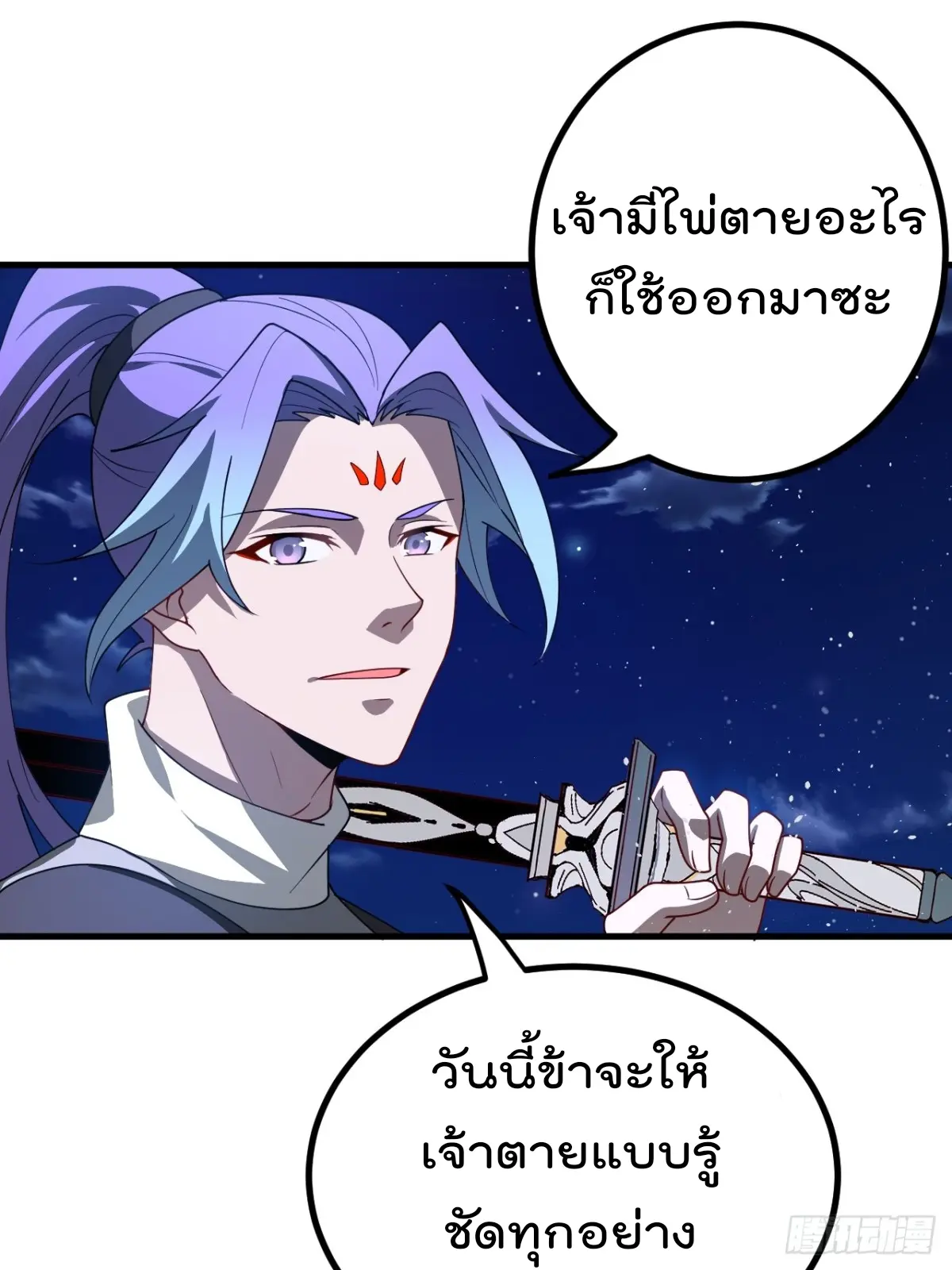 ตัวแปรจุติ ตอนที่ 116 หน้า 9