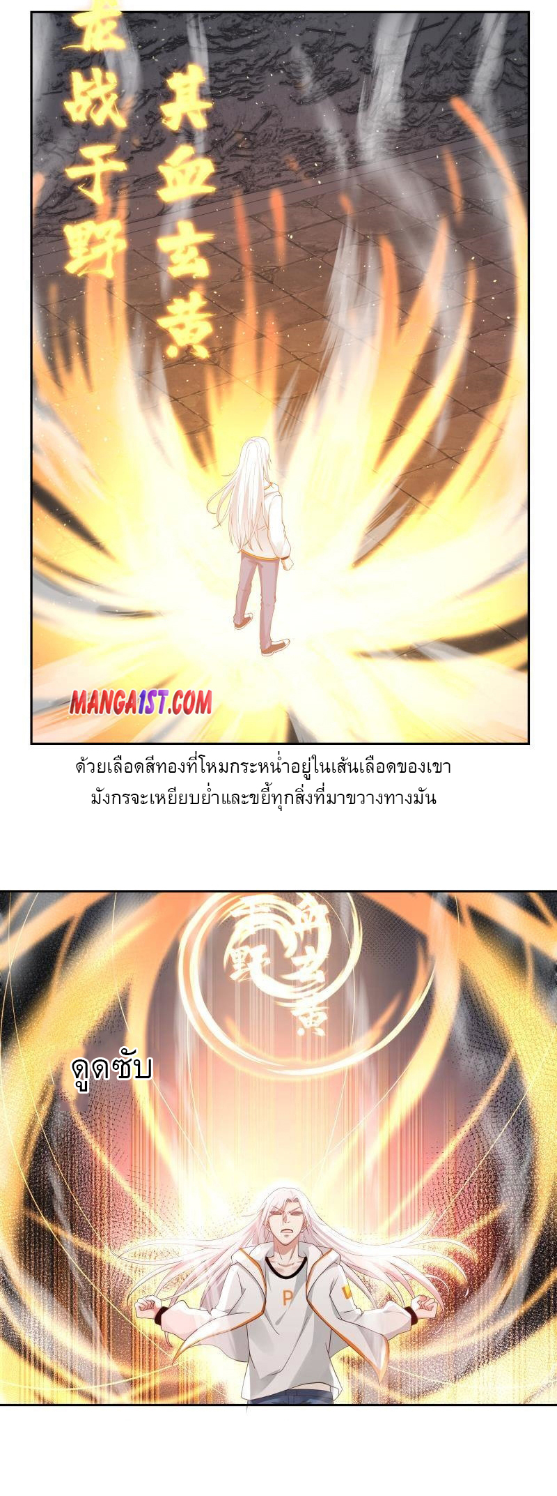 I have dragon in my body ตอนที่ 188 หน้า 8