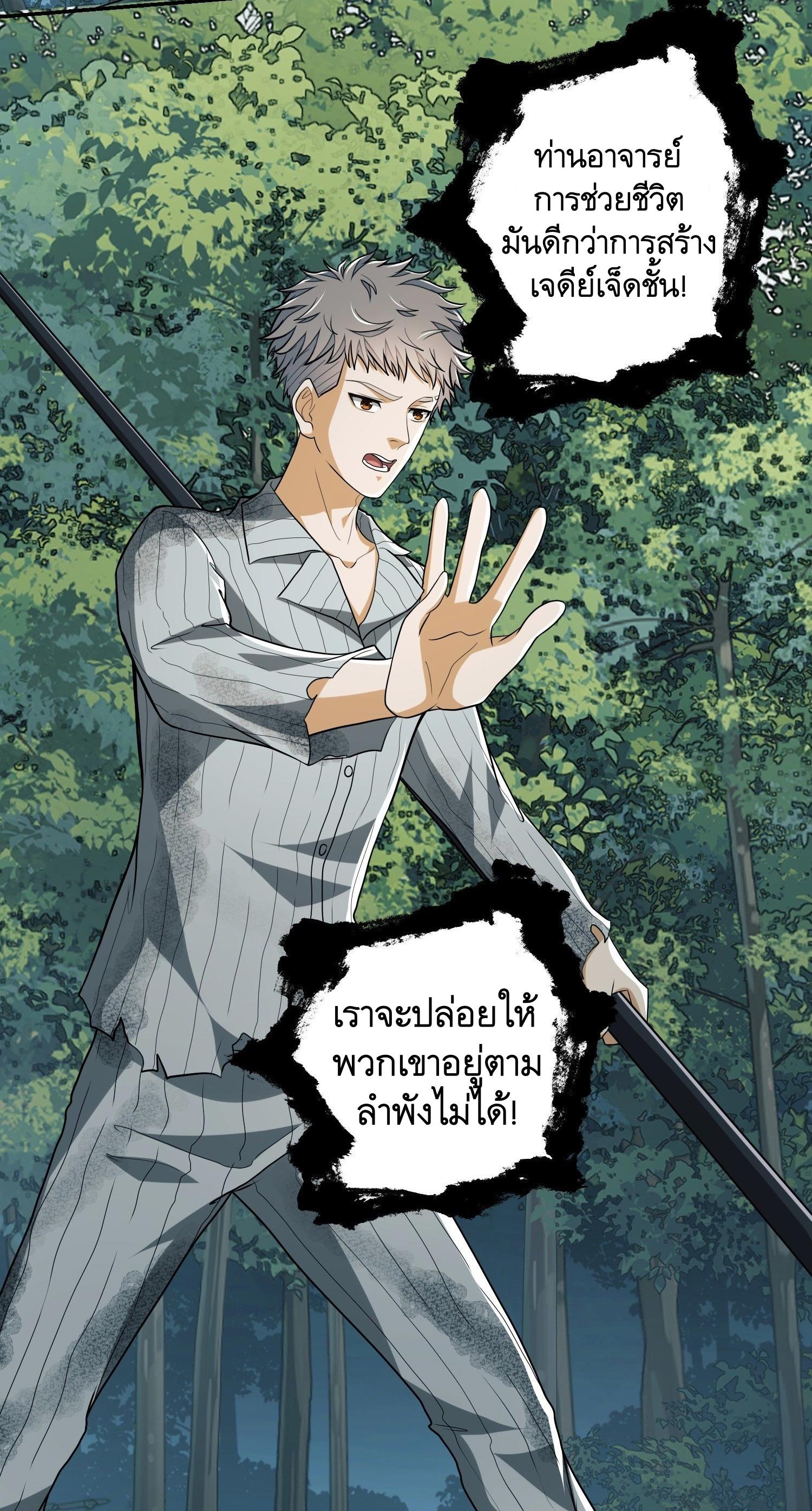 THE FIRST ORDER ตอนที่ 57 หน้า 46