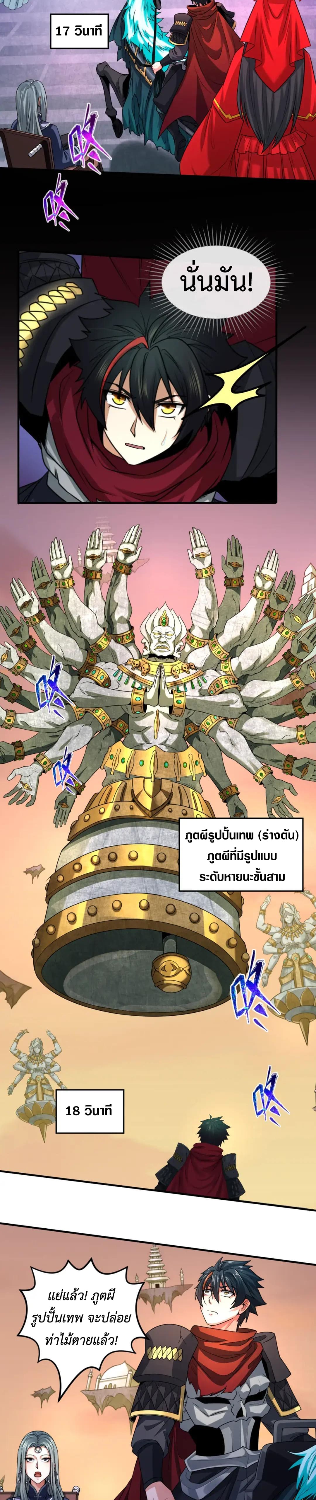 Era of the Haunted - ยุคสมัยแห่งภูตผี ตอนที่ 78 หน้า 10