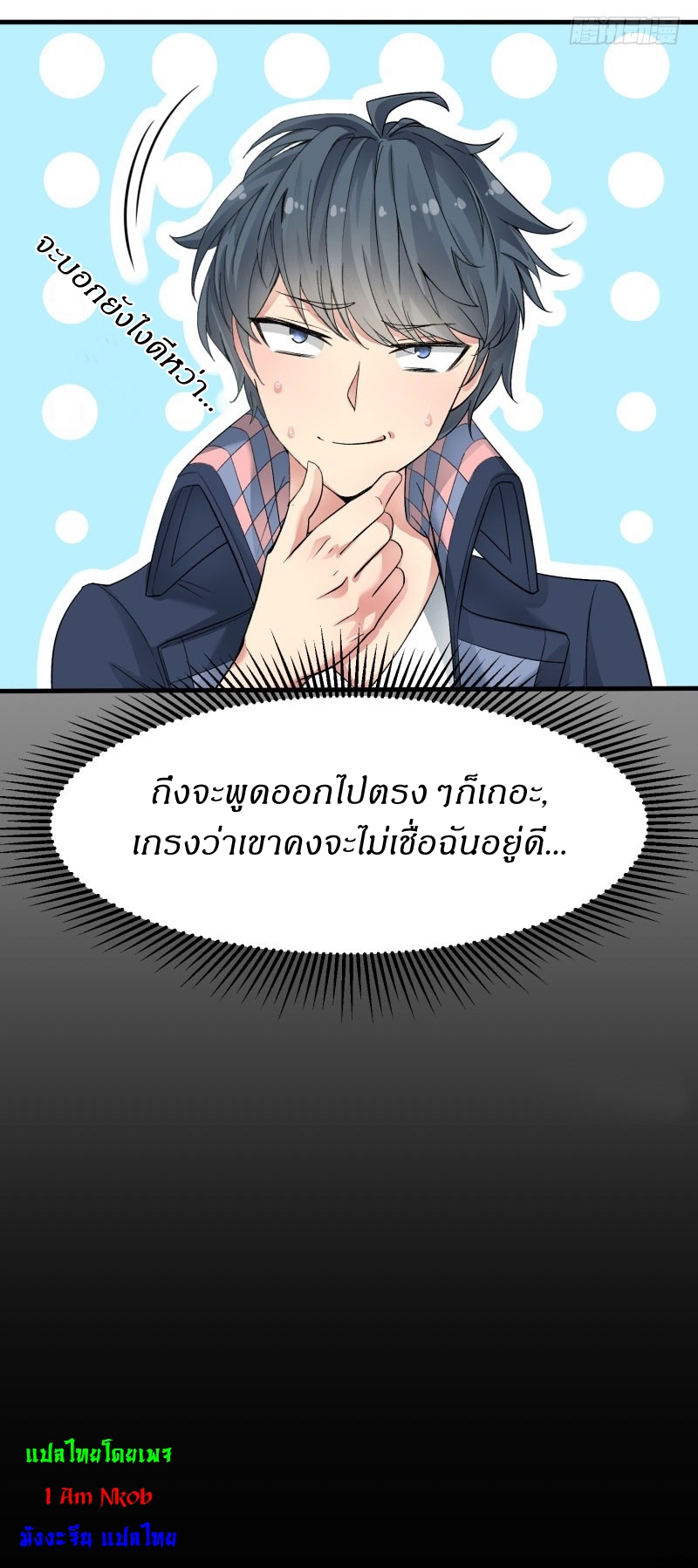 ทะลุมิติครั้งนี้ พลังเจ้าข้าขอนะ : I Picked Up An Attribute ตอนที่ 1 หน้า 14