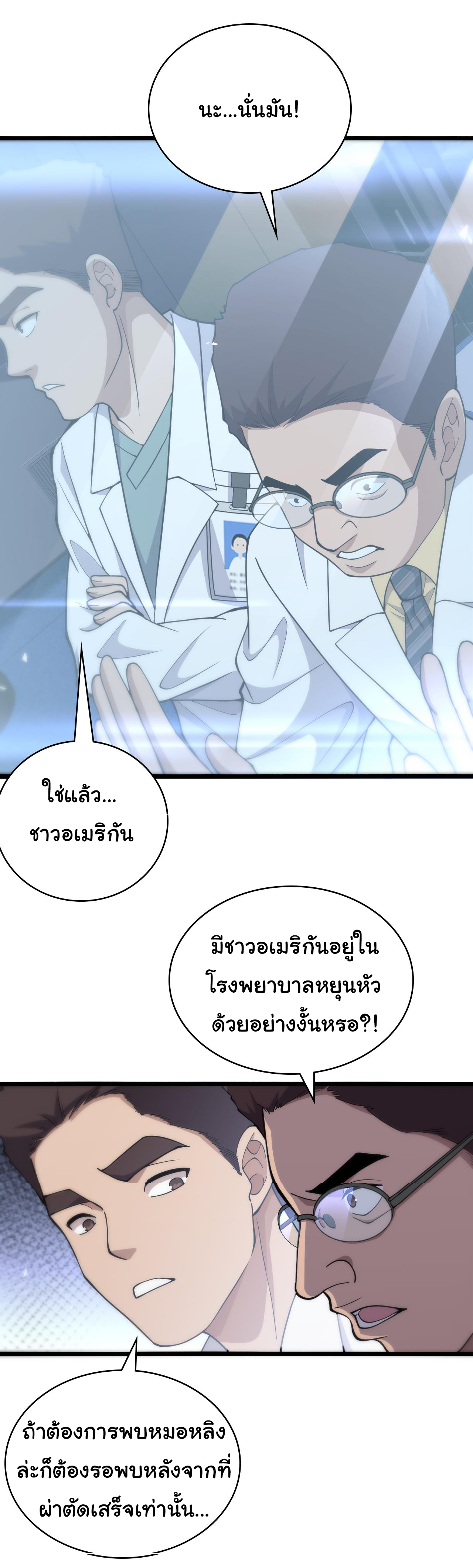 สุดยอดระบบของหมอหลิงหรัน ตอนที่ 134 หน้า 17