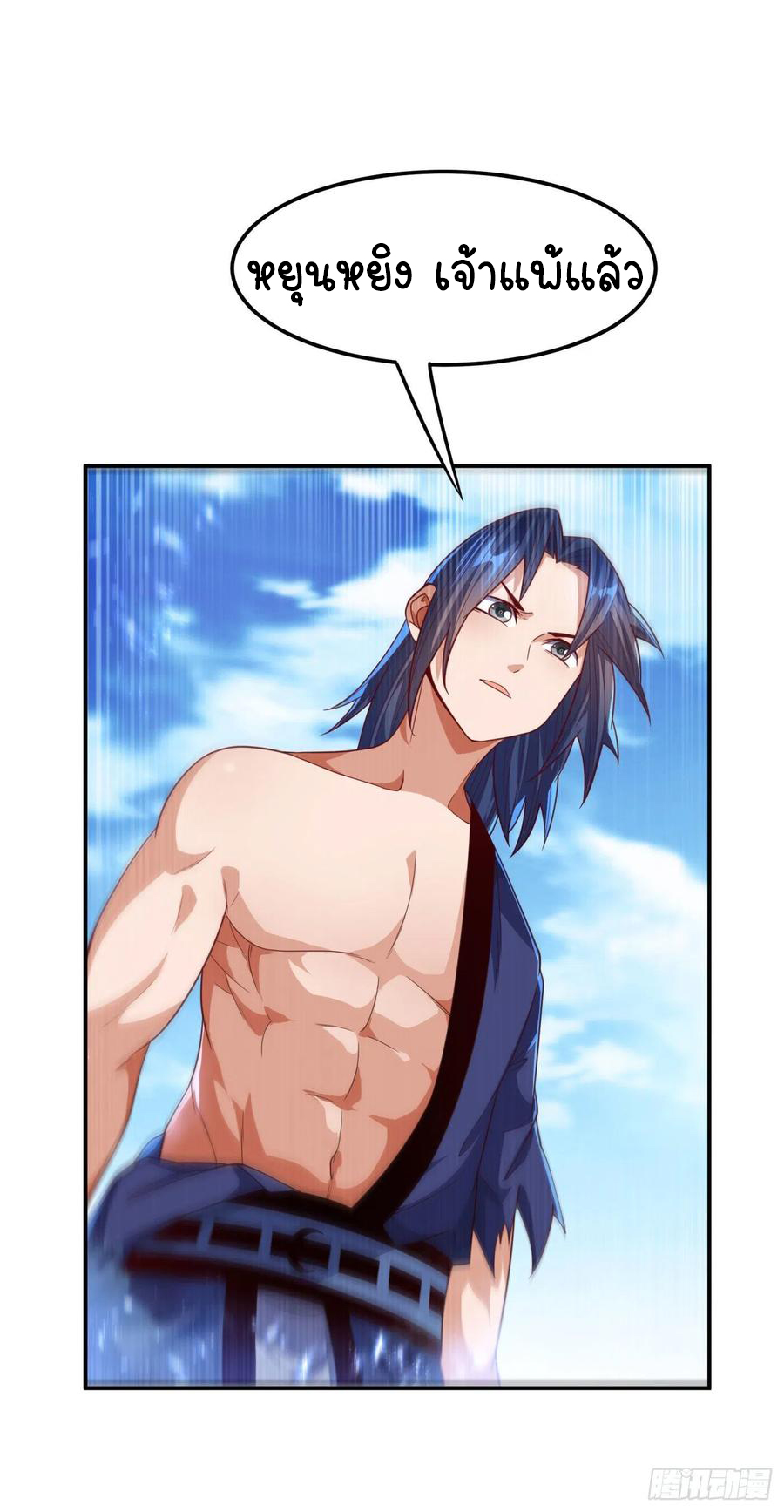 Wu ni ตอนที่ 96 หน้า 26