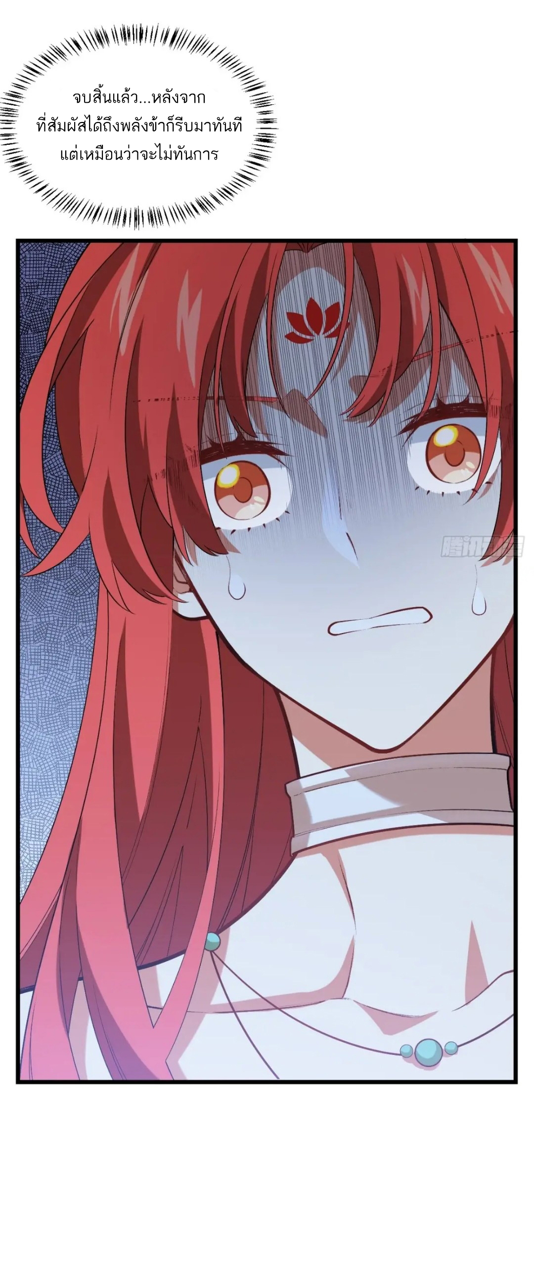 กำเนิดร่างเทวะบรรพกาล ตอนที่ 25 หน้า 49