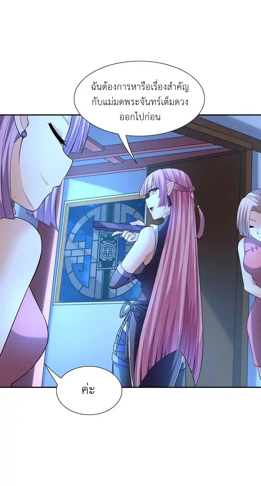 My Harem Is Entirely Female Demon Villains ตอนที่ 47 หน้า 3